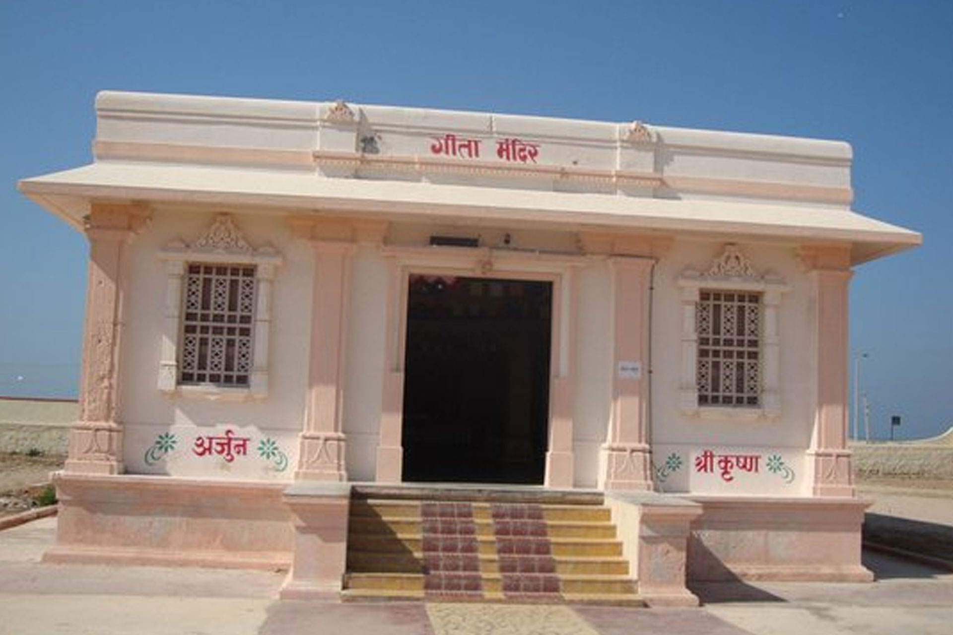 Gita Temple